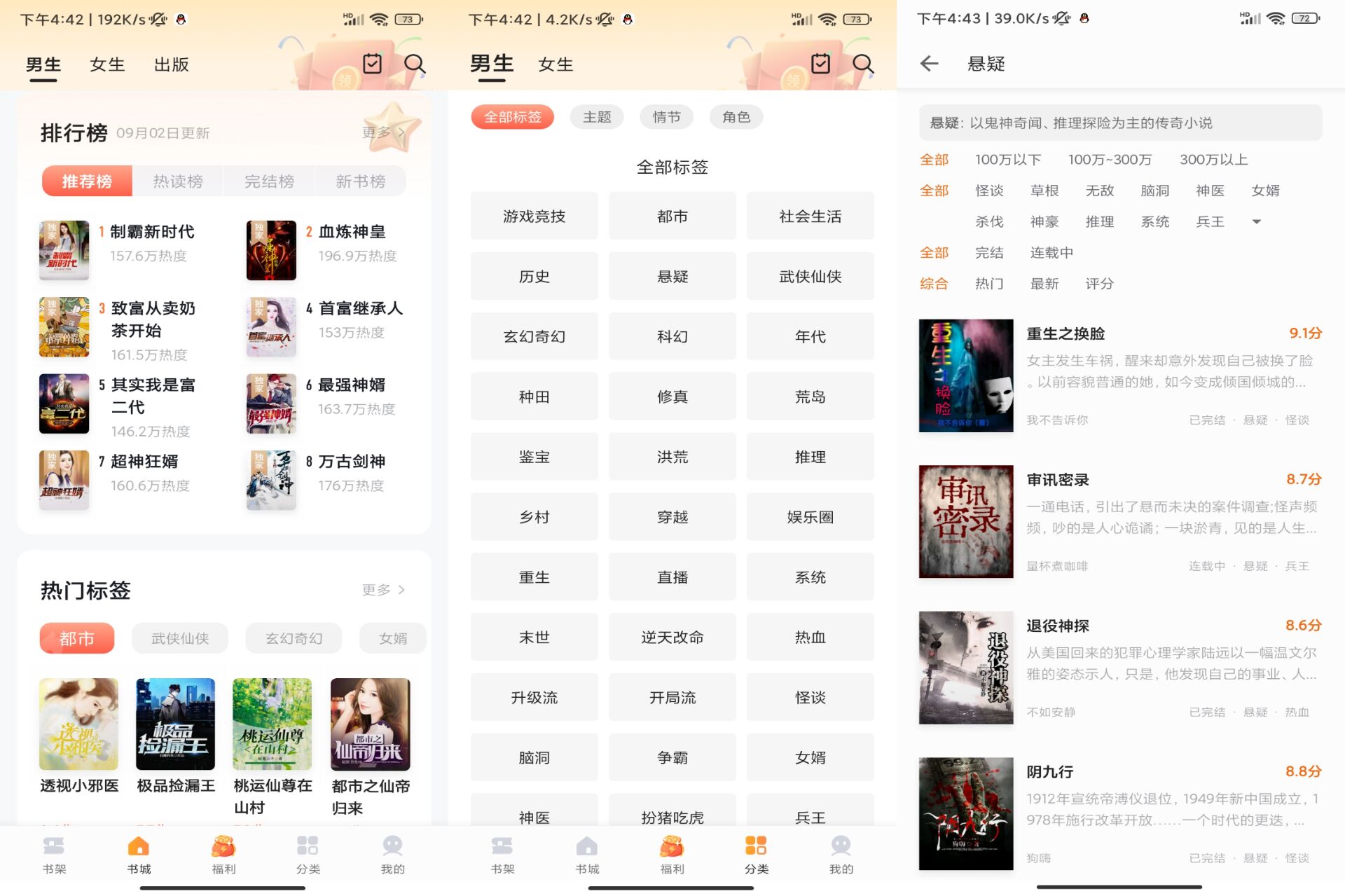 速看免费小说APP类型众多每天更新-AIGC资源中心