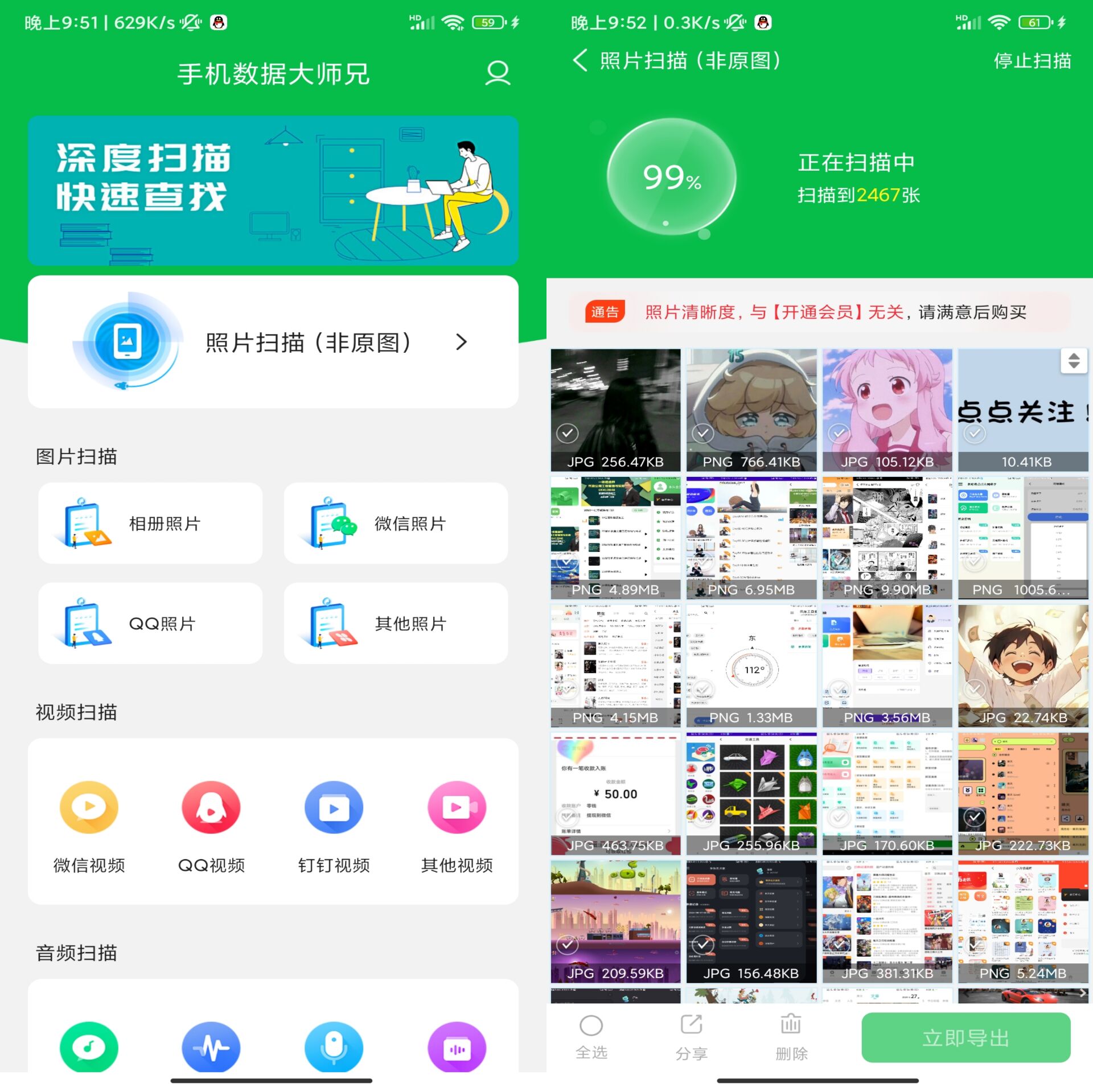 手机数据大师兄APP解锁VIP功能-AIGC资源中心