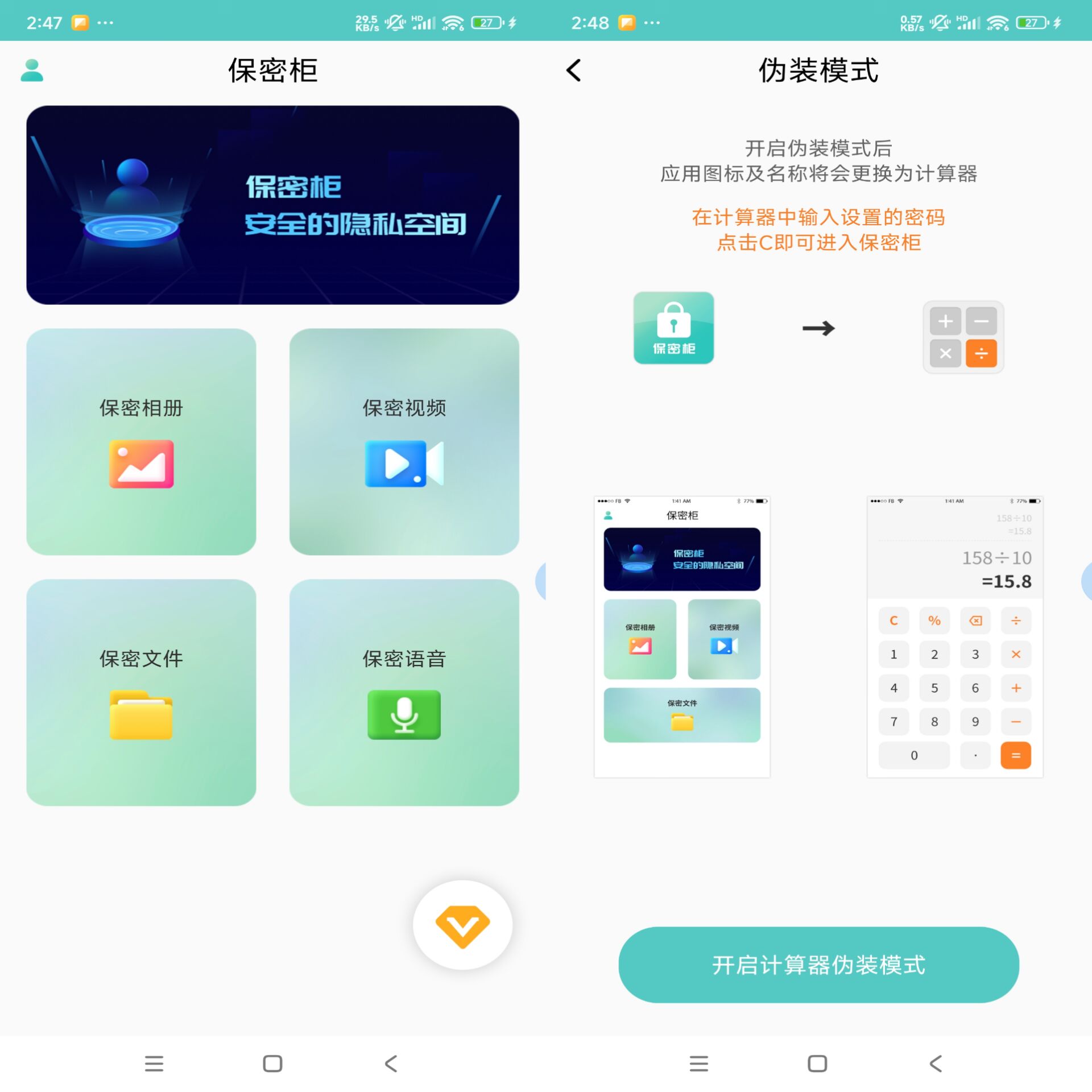 保密柜APP隐私保护工具-AIGC资源中心