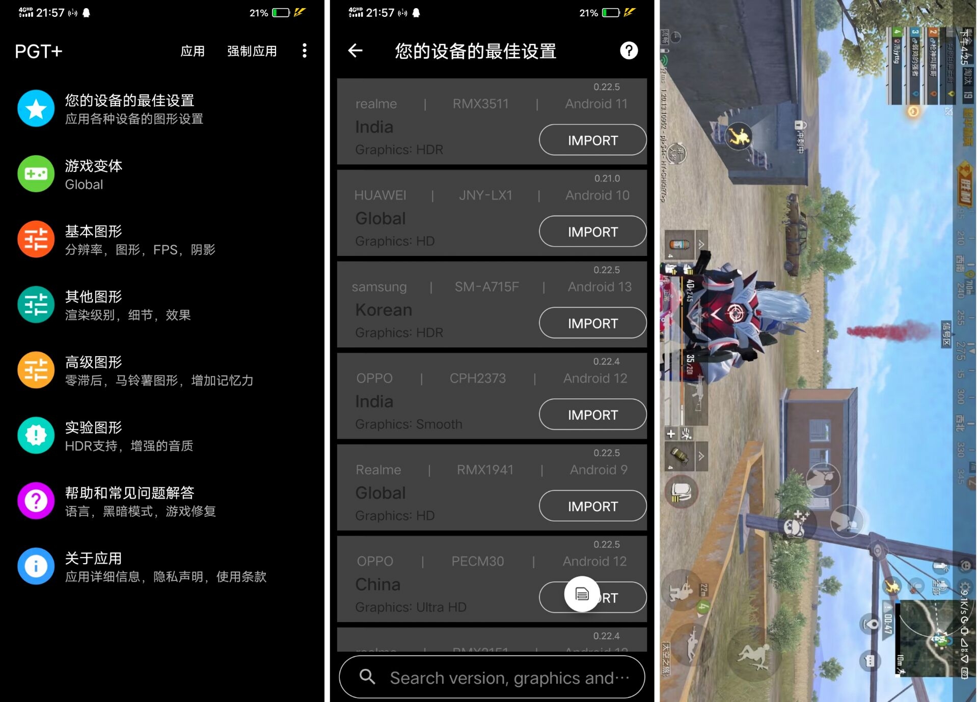 安卓PGT&#43和平精英画质助手-AIGC资源中心