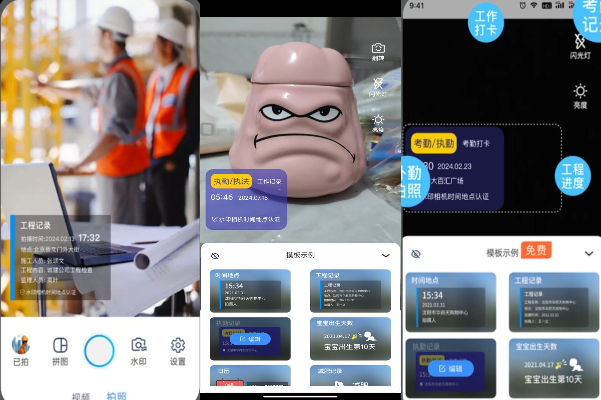 水印相机时间打卡APP解锁去除广告-AIGC资源中心