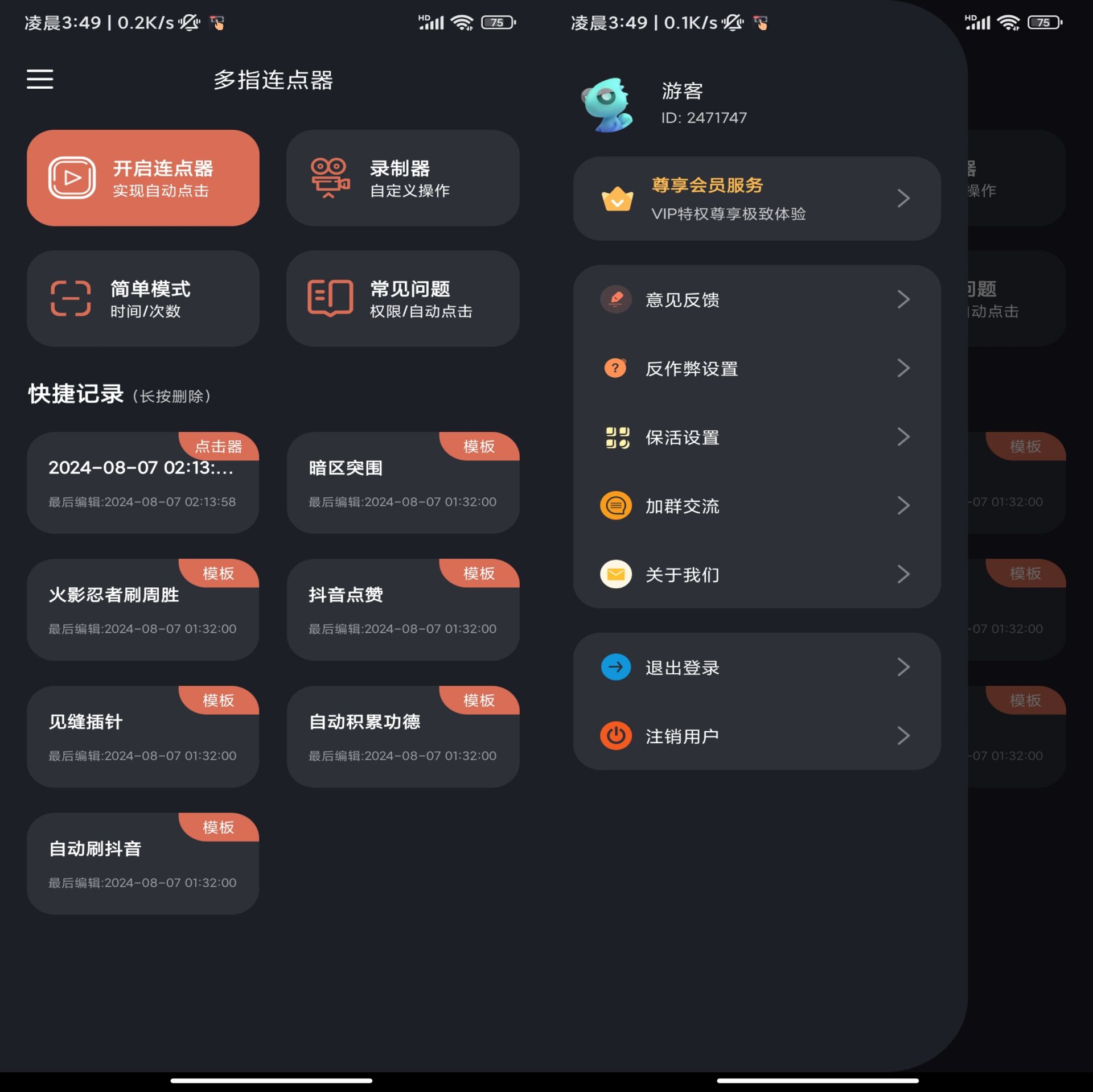 多指连点器app模拟多种动作-AIGC资源中心